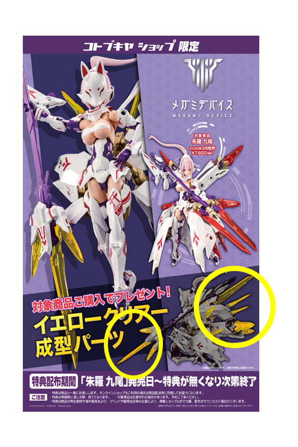 MEGAMI DEVICE ASRA NINE-TAILS - Kotous Store